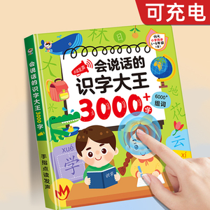 会说话识字大王3000电子有声点读书认字神器幼儿童早教宝宝学汉字