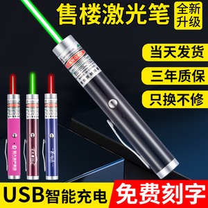 免费刻字USB充电激光手电沙盘售楼部绿光远射激光灯红外线教鞭笔