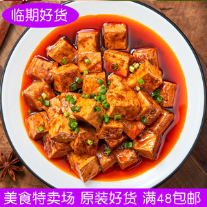 临期食品麻婆豆腐调料60g地道川香麻辣鲜香成都味调味料懒人调料