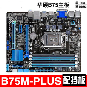 Asus/华硕 B75M-PLUS 1155针 B75主板支持吃鸡至强E3-1230 V2 CPU