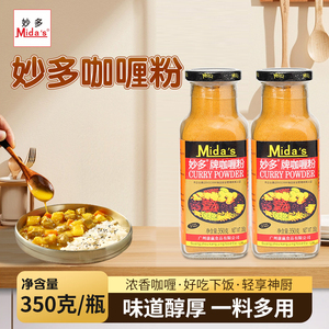 正宗妙多牌咖喱粉350g商用黄咖喱粉印度风味咖哩鱼蛋咖喱蟹调味料