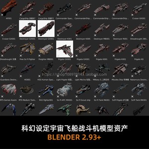 blender科幻设定未来感宇宙飞船太空战舰战斗机模型资产库