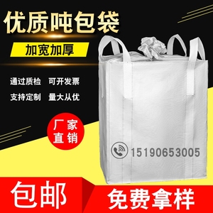 全新吨袋吨包加厚耐磨吨包袋1吨2吨太空袋工业集装袋污泥顿袋吊袋