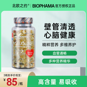 进口挪威海豹油软胶囊biopharma心脑血管营养品枫烯鲨酸胶囊omega