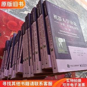 机器人学导论——分析、控制及应用（第二版）