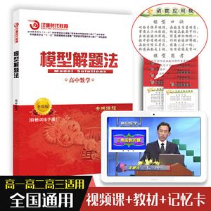 新版通用模型解题法高中数学教材辅导总复习资料提分王笔记状元高考数学题型全归纳 高考数学真题解析知识大全高一高二高三通用