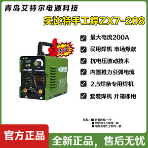 实比特民用电压ZX7-208/255T套装机智能焊机手工焊
