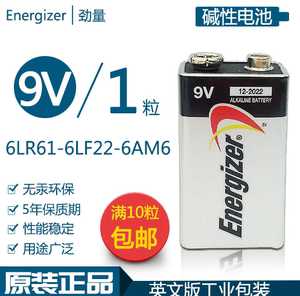 包邮energizer劲量9V电池英文版 6LR61碱性 万用表报警器话筒电池