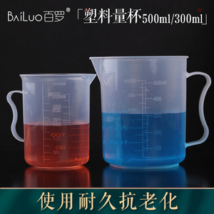 百罗手工皂diy量杯 香皂牛奶皂精油皂制作工具500、300ML装皂液