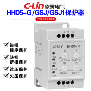 欣灵牌HHD5-G HHD5-GSJ GSJ1三相断相相序过欠压保护继电器AC380V