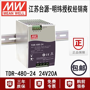 480W台湾明纬TDR-480-24三相导轨式开关电源供应器24V  20A驱动器
