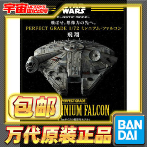 现货 万代 星球大战 1/72 PG 千年隼 PERFECT GRADE 载具 拼装