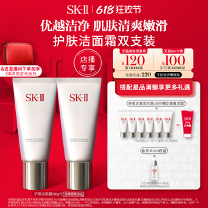 【店播专享】SK-II护肤洁面霜洗面奶温和清洁肌肤礼物礼盒skllsk2