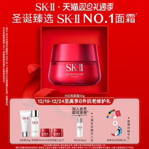 【圣诞礼物】SK-II大红瓶面霜乳液抗皱紧致护肤品skll