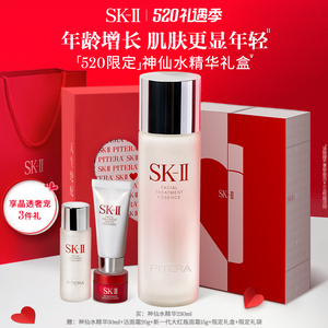 【超级品牌日】SK-II神仙水面部精华液保湿抗皱礼盒礼物skllsk2