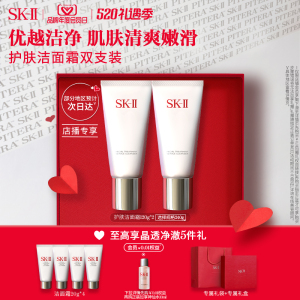 【店播专享】SK-II护肤洁面霜洗面奶温和清洁肌肤礼物礼盒skllsk2