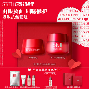 【母亲节礼物】SK-II大红瓶面霜眼霜护肤品套装保湿礼盒sk2skll