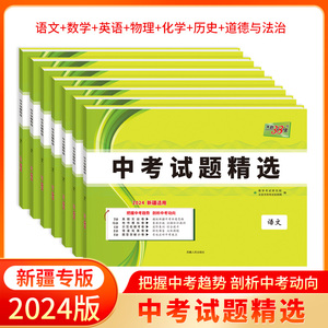 天利38套新疆中考试题精选语数英物化政史附答案2024中考全套7本