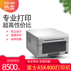 富士ASK500/ASK400热升华证件照快照打印机彩色照片彩扩机冲印机