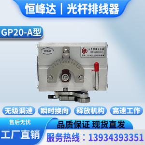 GP15-60A型主机头山西恒峰达光杆排线器自动绞线收线排线机移位器