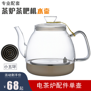 全自动上水茶吧机玻璃壶煮茶器单个小五环配件壶茶台茶具烧水壶