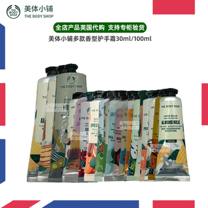 thebodyshop 美体小铺芒果草莓辣木花杏仁椰子英伦玫瑰滋润护手霜