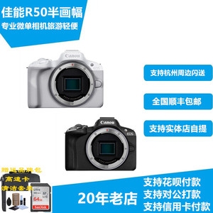 佳能 EOS R50 半画幅专业微单相机 单机身 18-45套机旅游便携微单