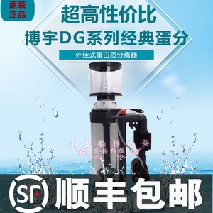 博宇DG系列挂式单管双管蛋白质分离器海水化氮器鱼缸外置过滤系统