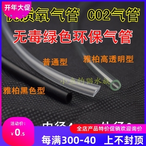 鱼缸打氧机氧气管4mm8mm二氧化碳管氧气泵增氧泵专用气管1米