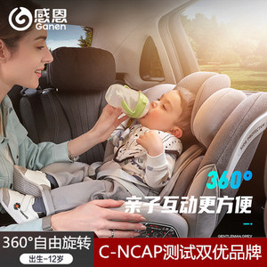 感恩瑞亚汽车安全儿童座椅车载360度旋转isofix婴儿坐躺0-4-12岁