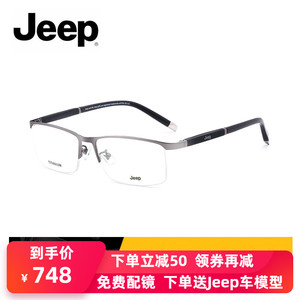 Jeep近视镜架男方框眼镜光学镜框记忆镜腿半框圆脸眼镜JEEPT8176