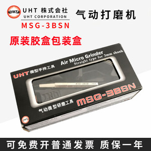 日本原装UHT-MSG-3BSN气动打磨机刻磨笔风磨笔气磨笔气磨机抛光机