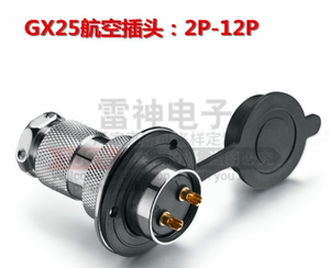 DF25航空插头插座口罩机连接器防尘帽GX25-2 3 4 5 6 7 8 10 12芯
