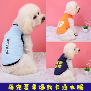 网红小狗狗衣服可爱趣味服装搞笑猫咪博美小型犬透气舒适宠物背心