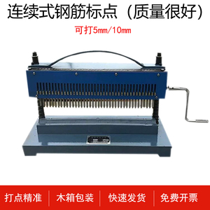 上海东星钢筋标点机LB-40连续式打点机标距仪刻线机可打5mm/10mm