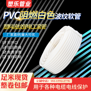 国标白色PVC防火阻燃塑料波纹管 穿线软管 电线电工绝缘套管消防
