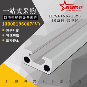 HFSFIN5-1020扁型材无肩型 铝型材自动化设备框架槽宽6mm单槽型