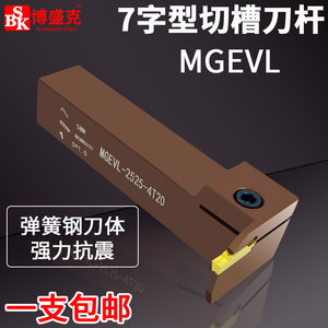 排刀机7字型外径切槽刀杆MGEVL2020-3-4-5/2525-2-3-4数控车刀反