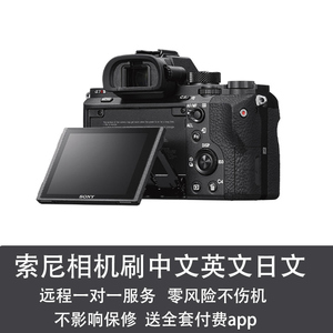 适用于索尼相机DSCNEX5R/6/7SONYa5000/6000刷中文英文改菜单日版