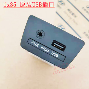 现代IX35ix35原装USB盒插口插孔模块AUX耳机孔iPod usb连接器模块