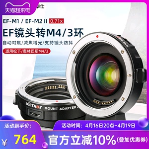 唯卓仕EF-M转接环佳能EF单反镜头转M43卡口松下奥林巴斯GH4 GH5S GF1 GX9 EM10 EM5 BMPCC4K微单相机转接环