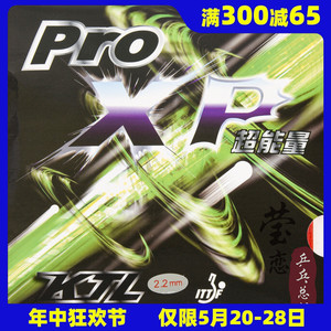 【莹恋】KTL LKT超能量PRO XP L-3001内能乒乓球胶皮球拍反胶套胶