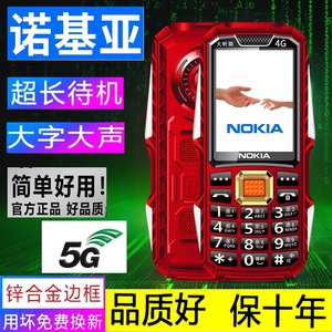 Nokia/诺基亚三防老年人手机超长待机大声移动联通电信版4G全网通