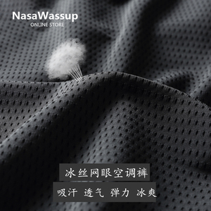 NASAWASSUP疏水新科技冰丝裤男女夏季空调裤蜂窝网眼弹力抗皱裤子