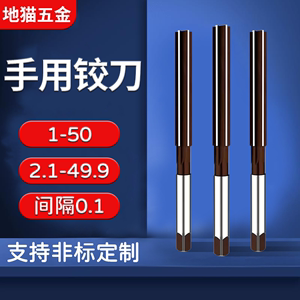 手动手用直柄铰刀合金工具绞刀捻把非标定做高精度4 5 6 8 10 12