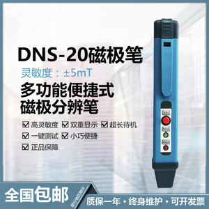 磁极笔DNS-20磁场测试笔便携式南北极辨别笔磁铁NS极检测笔