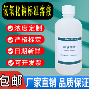 氢氧化钠标准溶液0.1N实验滴定分析叶脉书签骨骼标本手工皂制作