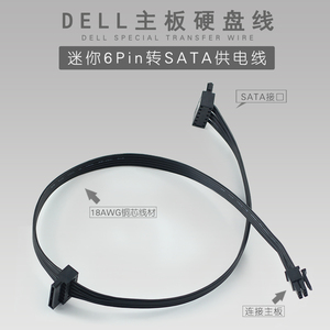 Dell主板硬盘供电线迷你6p转sata Mini小6pin转sata 一分二转接 阿里巴巴找货神器