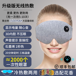无线热敷眼罩蒸汽护眼罩USB充电加发热缓解疲劳助睡眠黑眼圈拆洗