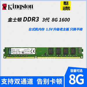 包邮金士顿DDR3 1600 8G 4G台式机电脑 3代内存条全兼容1866 1333